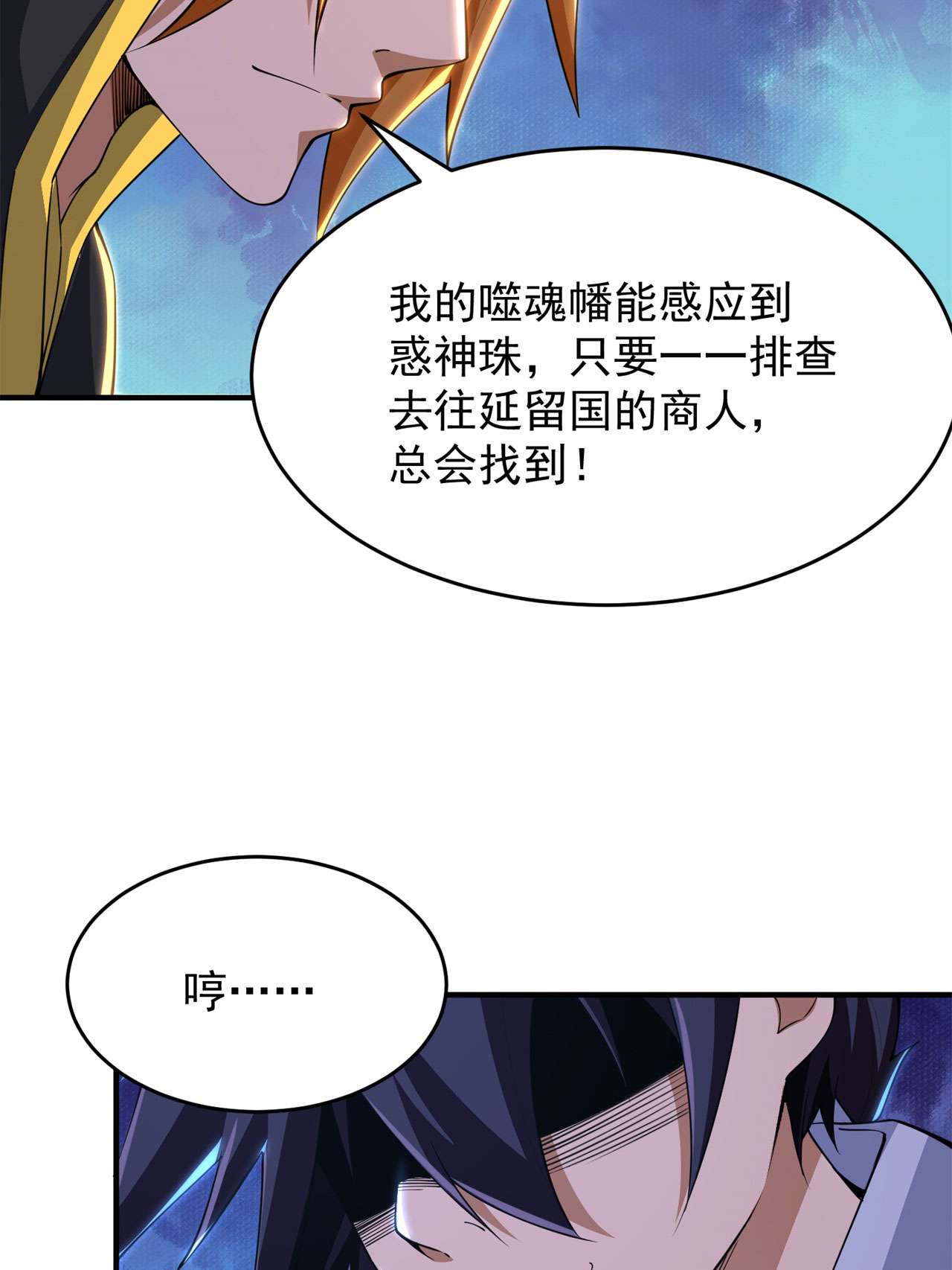 我只想被各位打死24话 小蠢蛋VS大忽悠