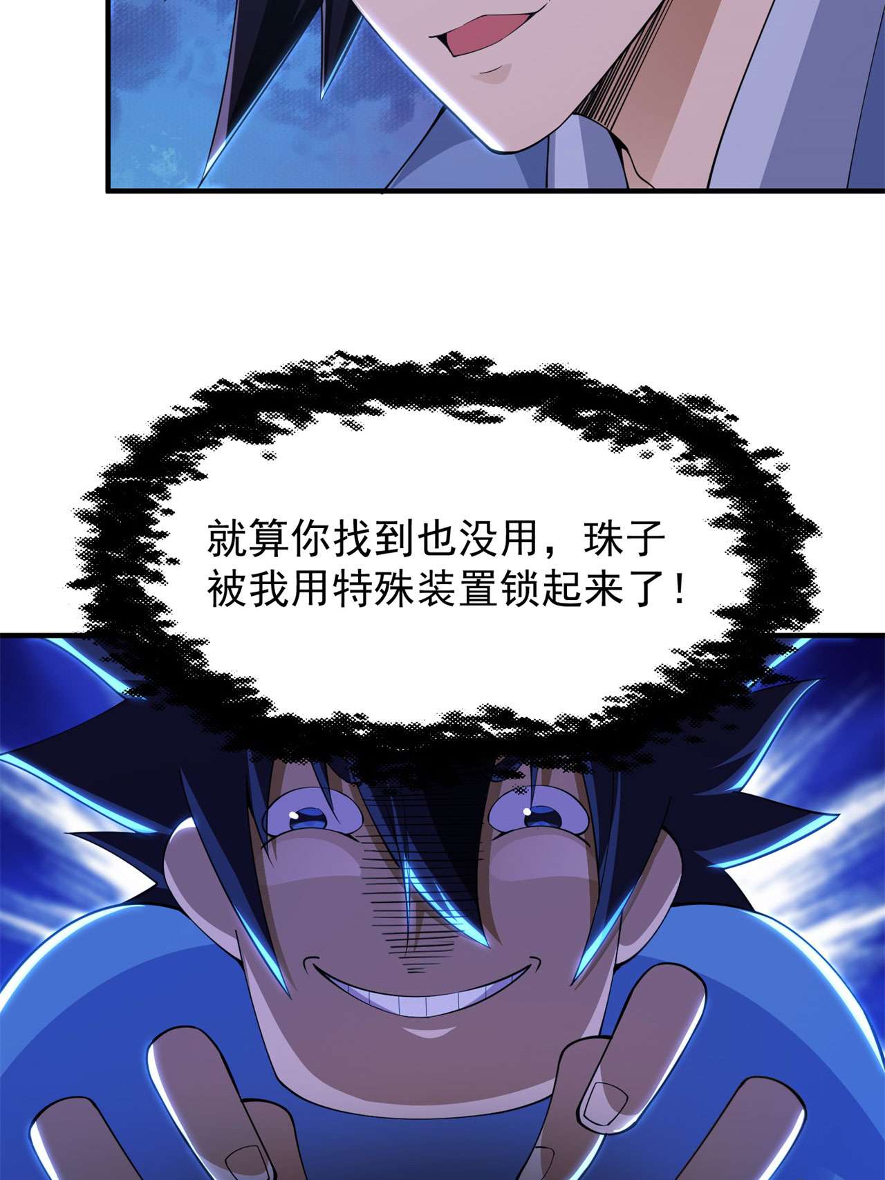 我只想被各位打死24话 小蠢蛋VS大忽悠