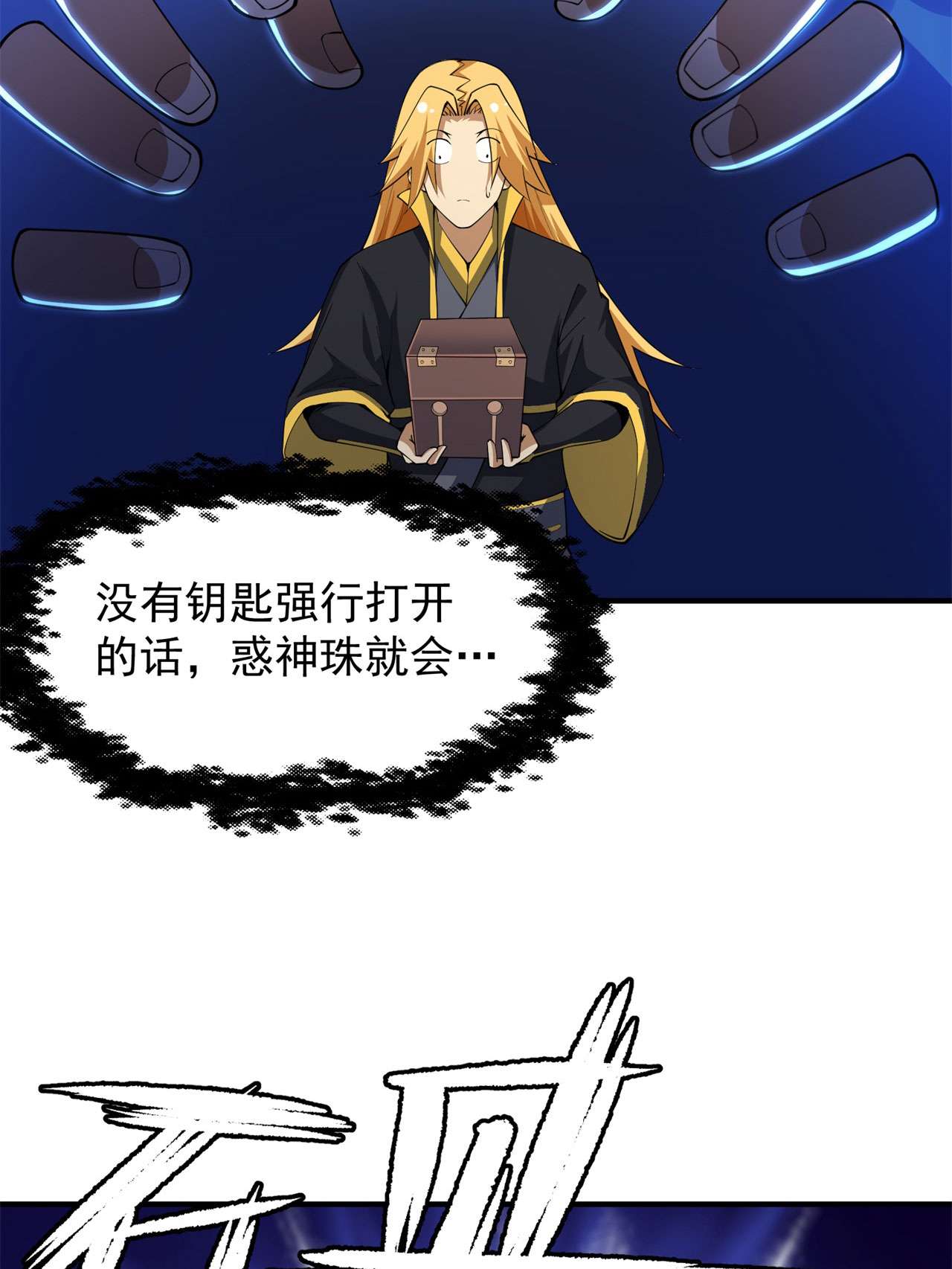 我只想被各位打死24话 小蠢蛋VS大忽悠