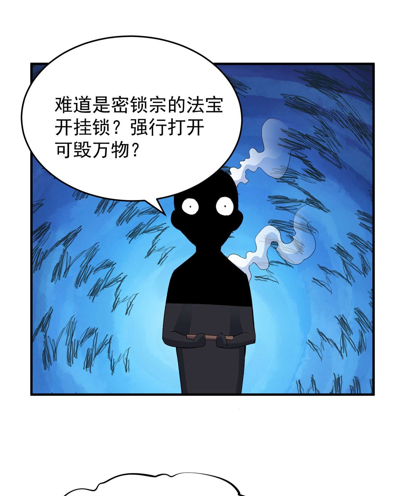 我只想被各位打死24话 小蠢蛋VS大忽悠