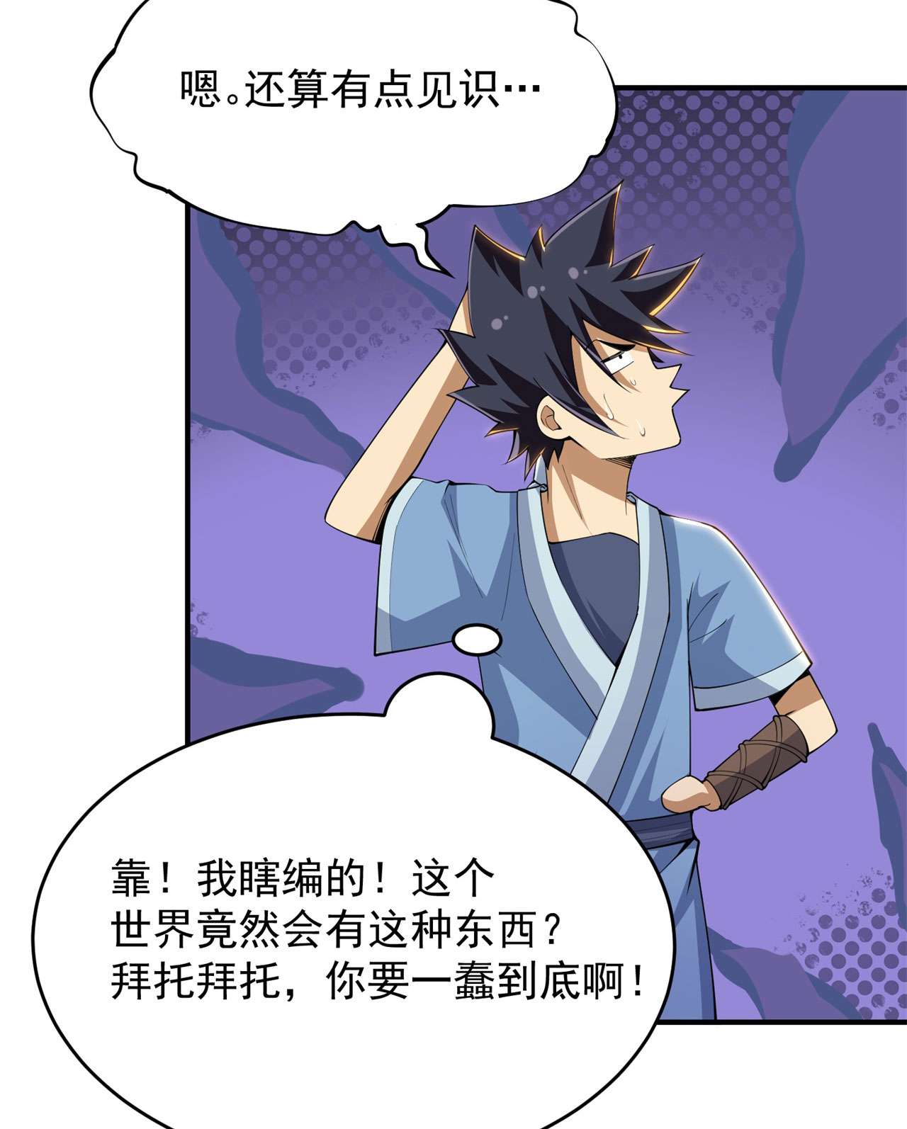 我只想被各位打死24话 小蠢蛋VS大忽悠