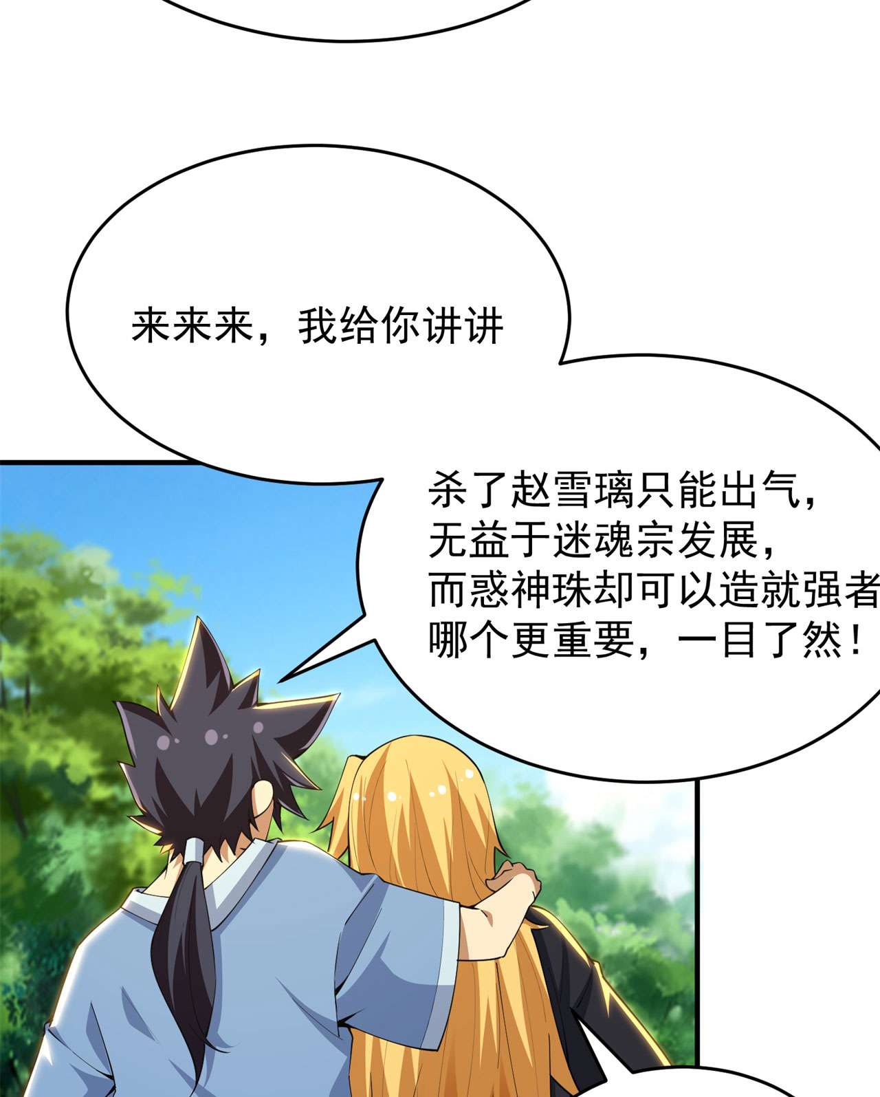 我只想被各位打死24话 小蠢蛋VS大忽悠