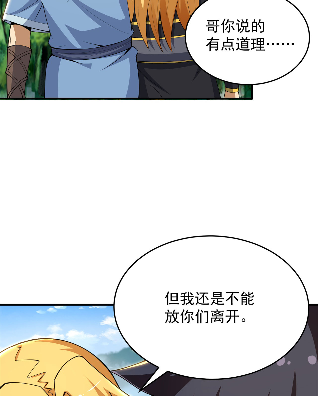 我只想被各位打死24话 小蠢蛋VS大忽悠