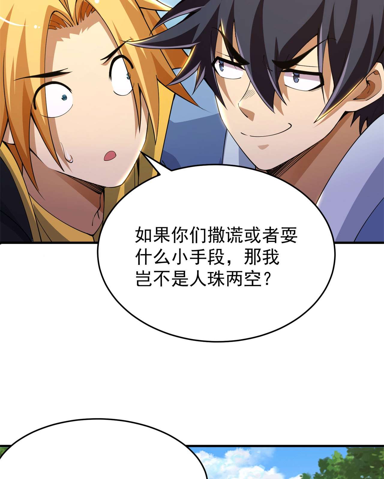 我只想被各位打死24话 小蠢蛋VS大忽悠