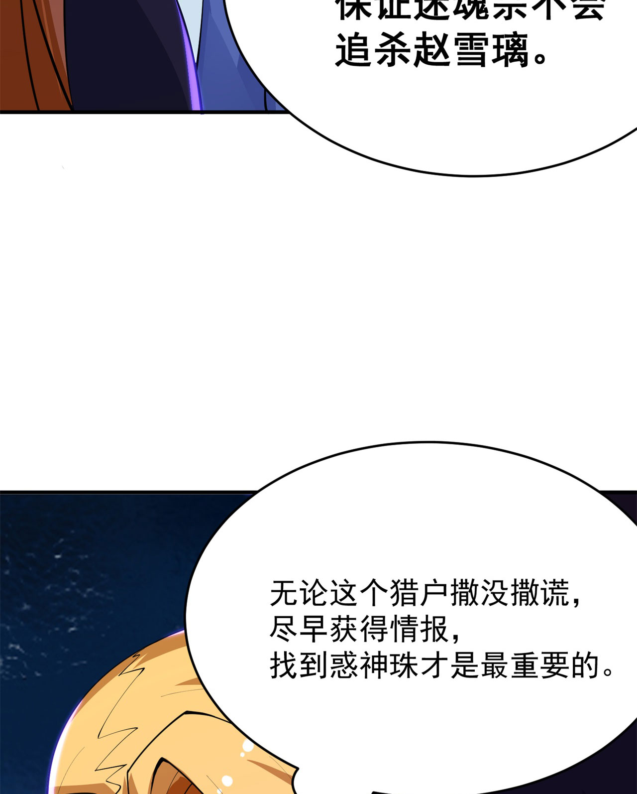 我只想被各位打死24话 小蠢蛋VS大忽悠