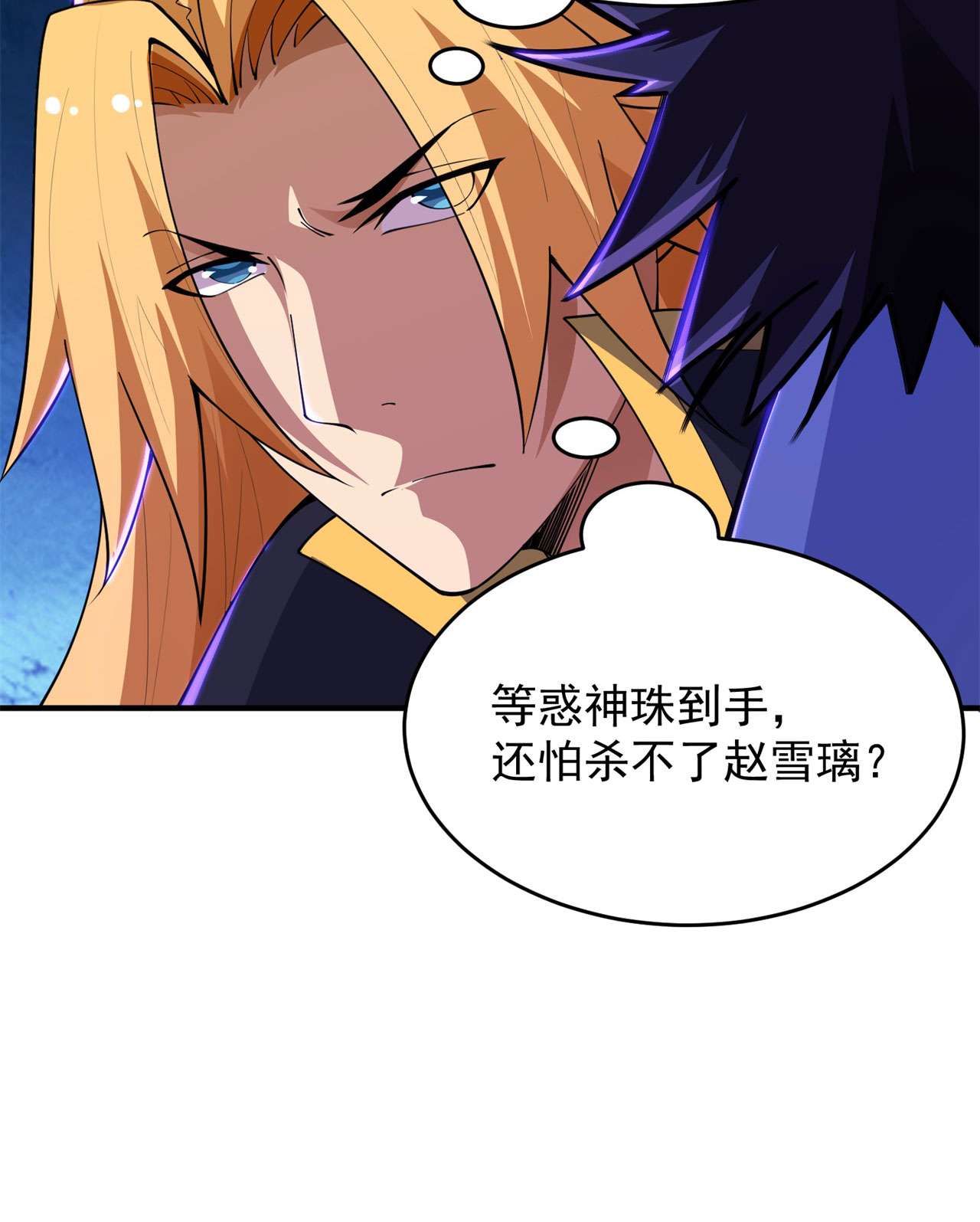 我只想被各位打死24话 小蠢蛋VS大忽悠