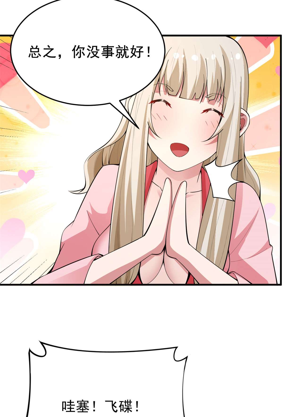 我只想被各位打死24话 小蠢蛋VS大忽悠