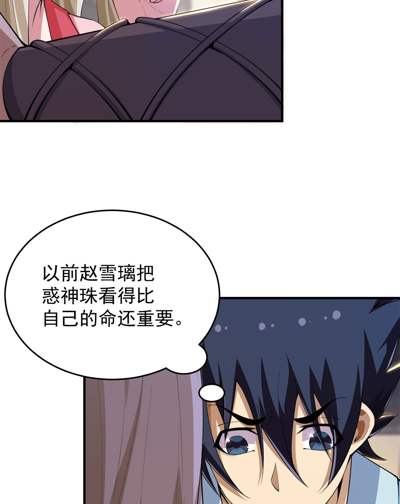 我只想被各位打死24话 小蠢蛋VS大忽悠