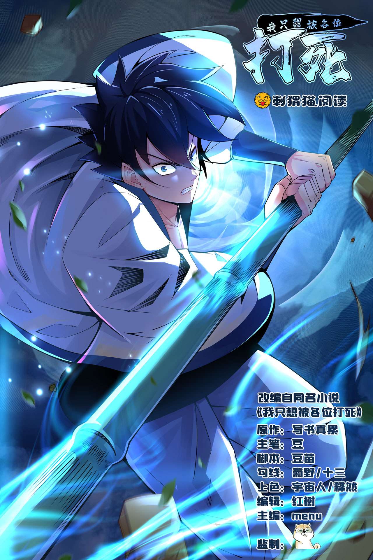 我只想被各位打死25话 完美结局达成