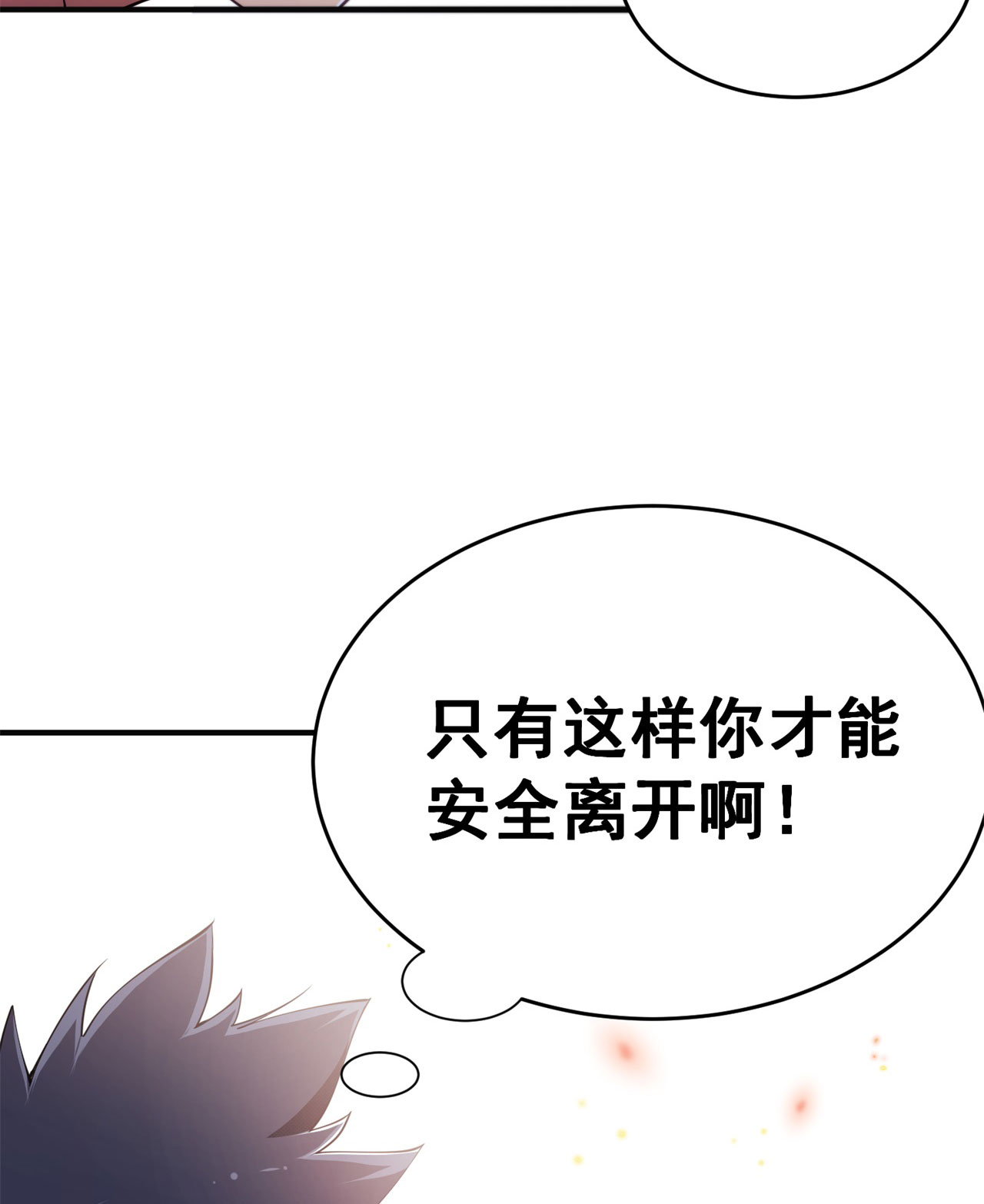 我只想被各位打死25话 完美结局达成