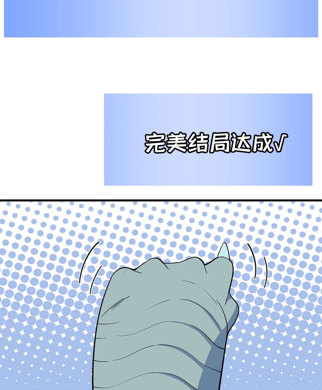 我只想被各位打死25话 完美结局达成