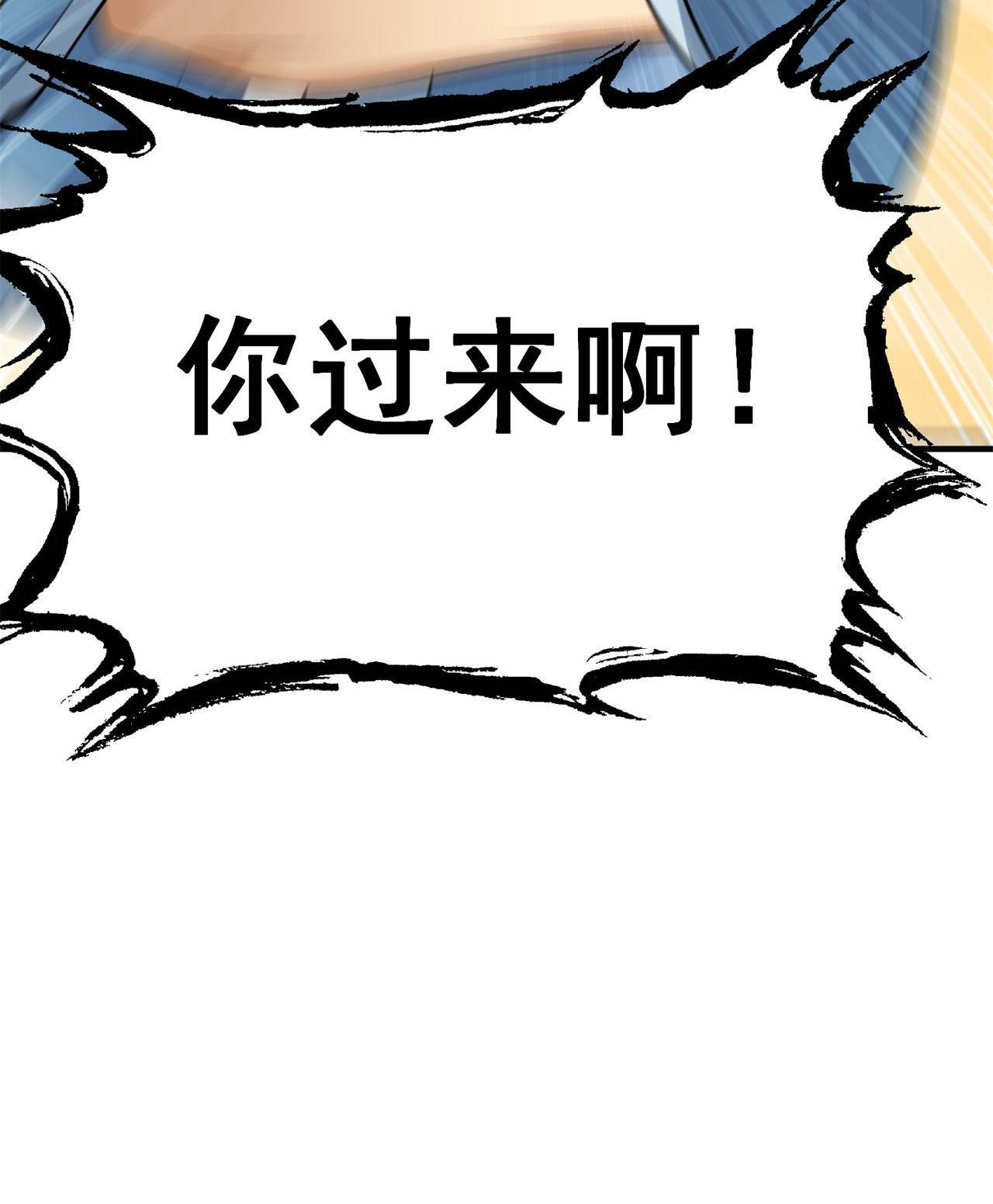 我只想被各位打死25话 完美结局达成