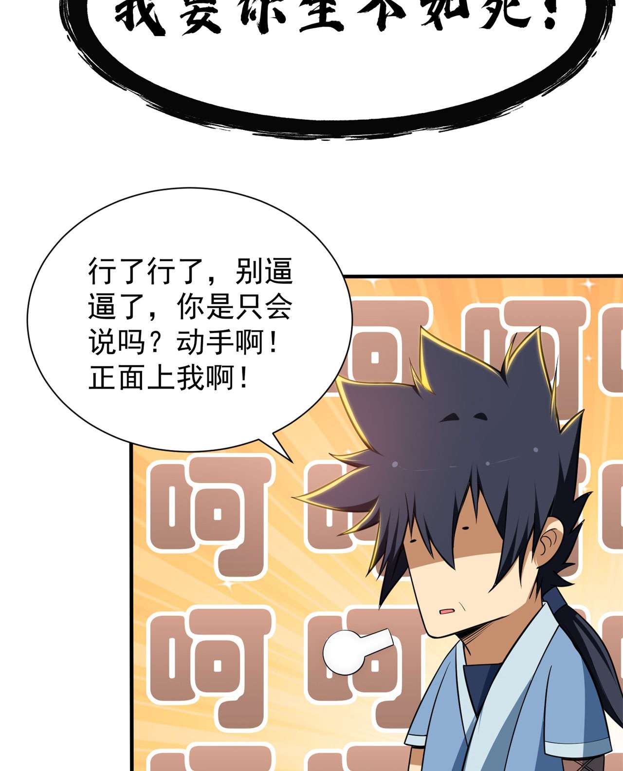 我只想被各位打死25话 完美结局达成