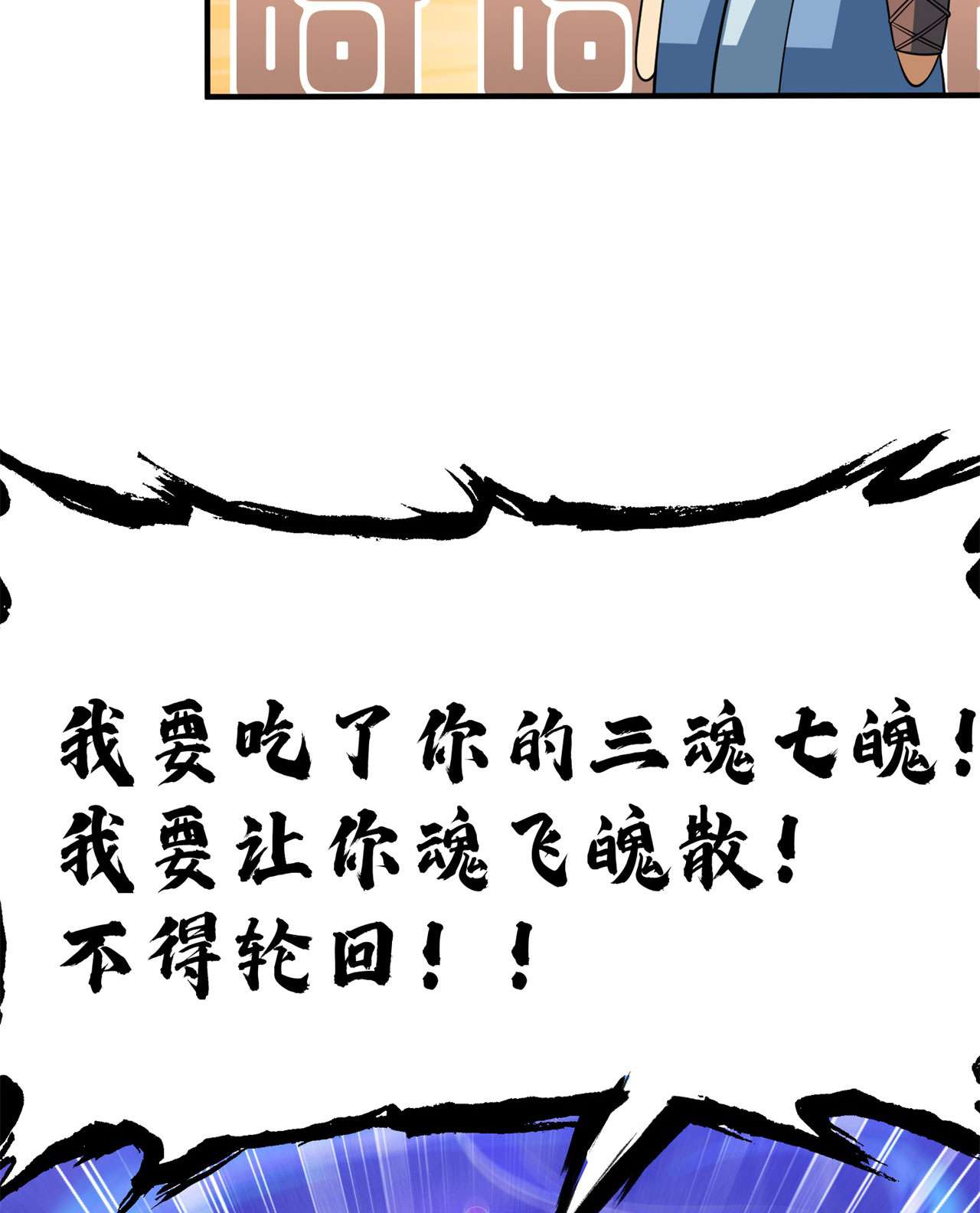 我只想被各位打死25话 完美结局达成