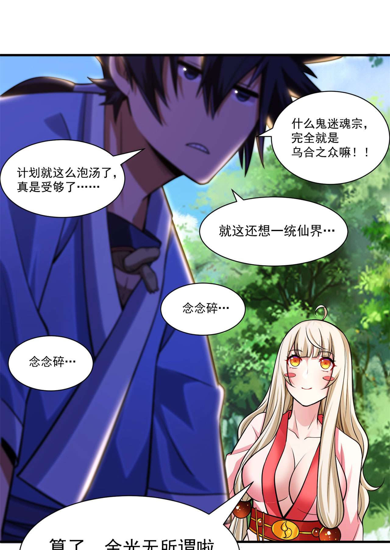 我只想被各位打死26话 问剑门，我来了