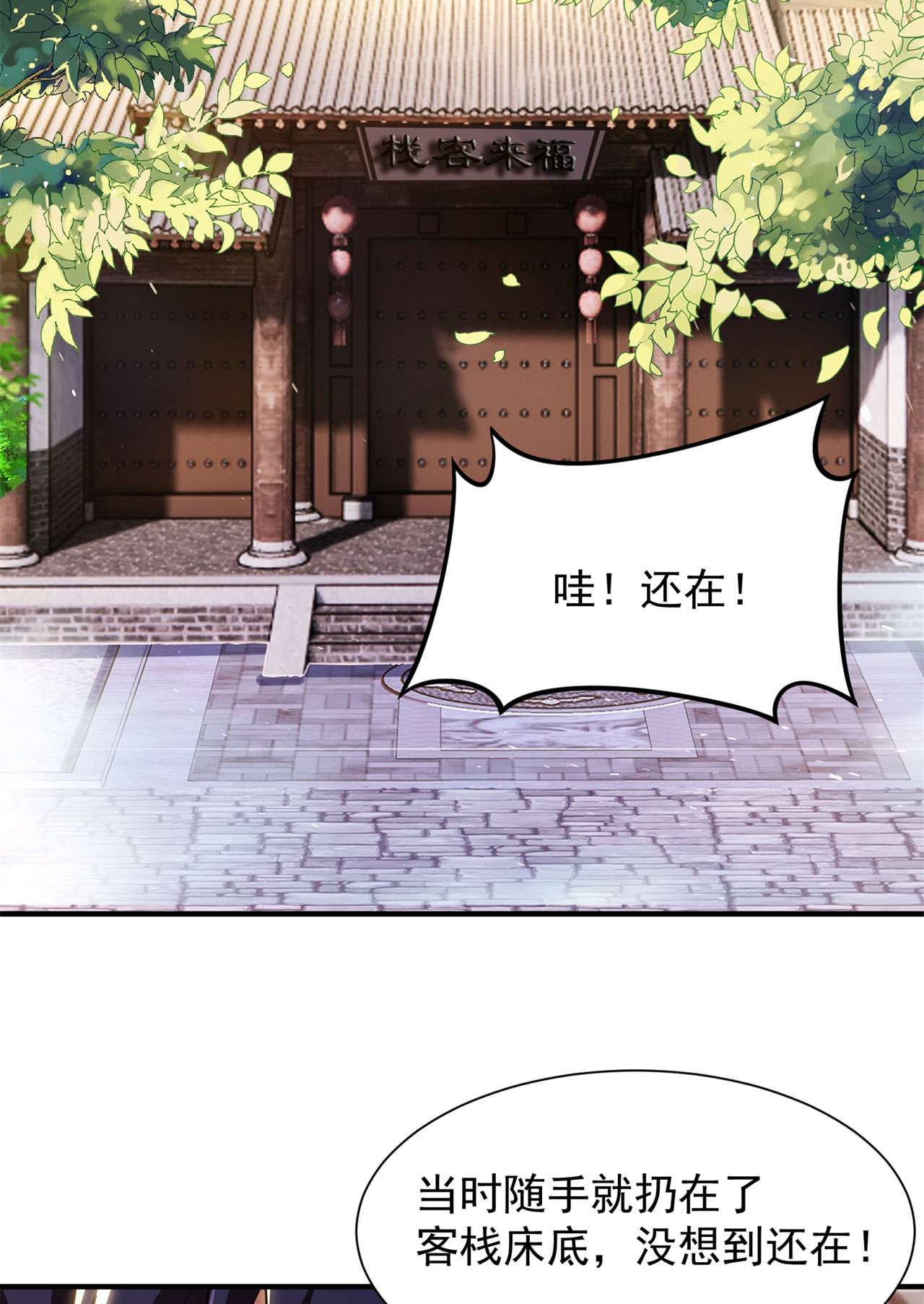 我只想被各位打死26话 问剑门，我来了