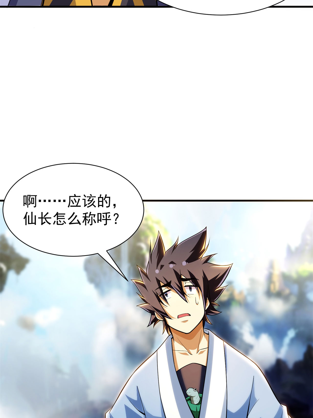 我只想被各位打死26话 问剑门，我来了