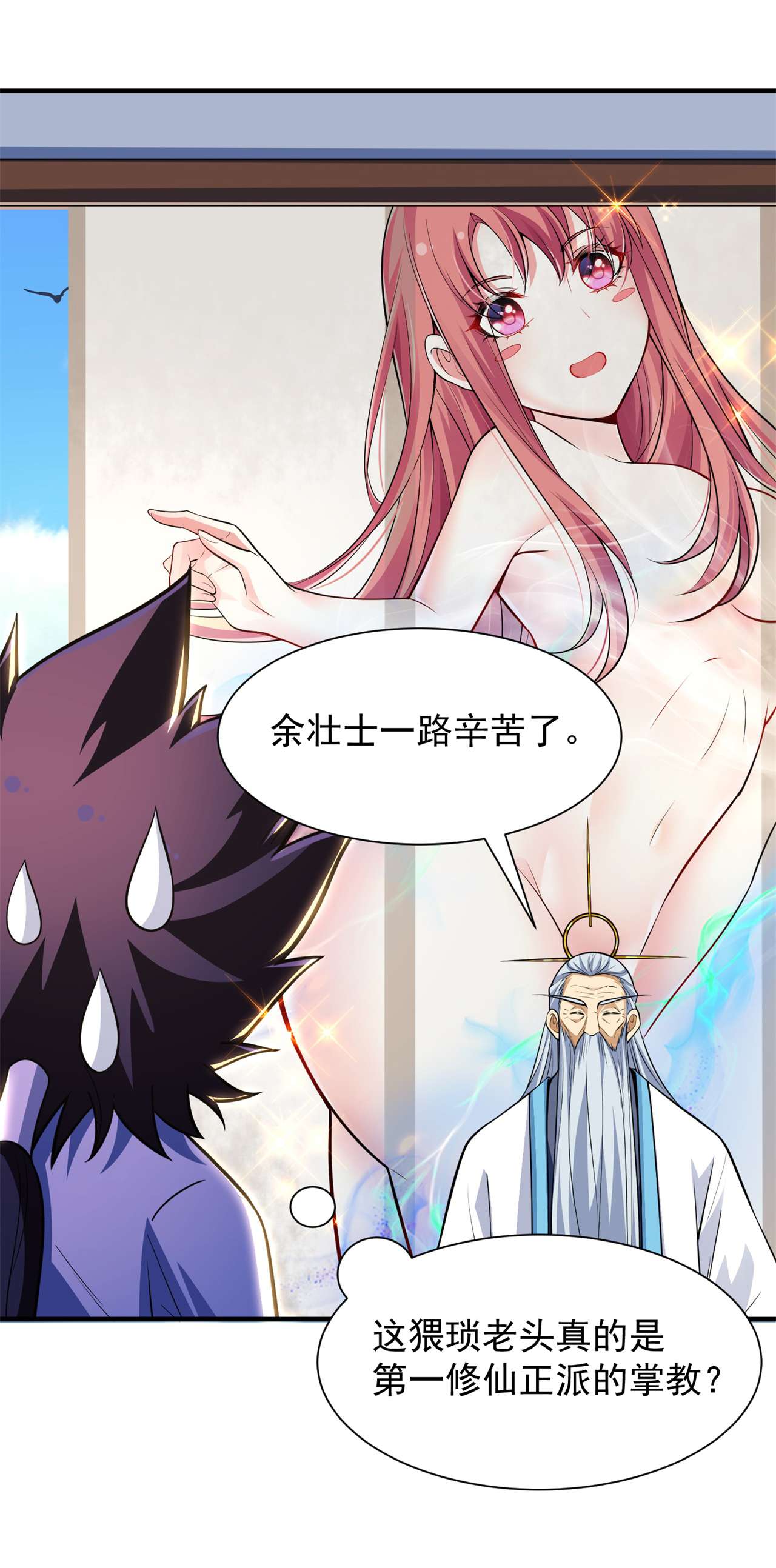 我只想被各位打死26话 问剑门，我来了