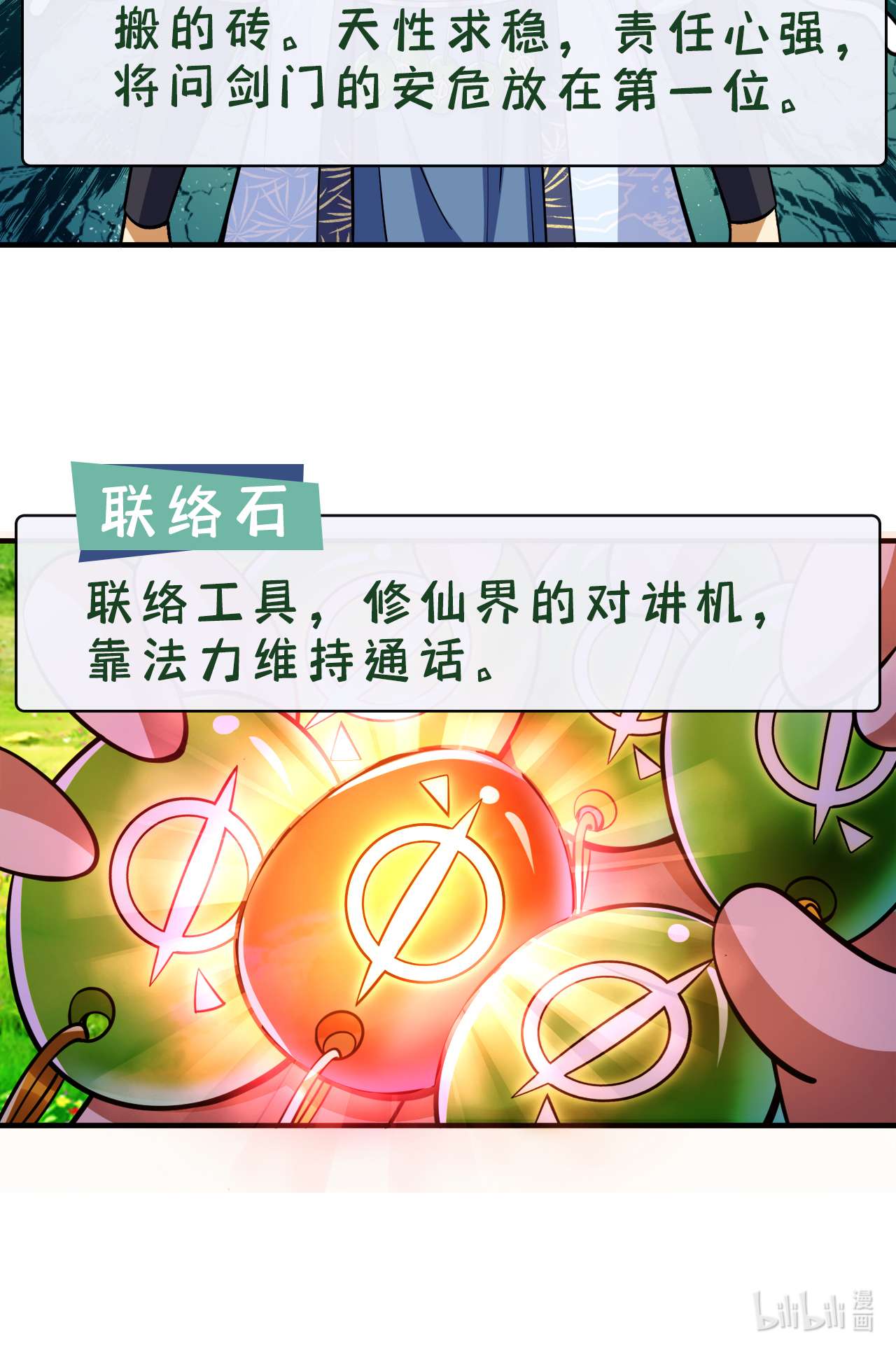 我只想被各位打死26话 问剑门，我来了