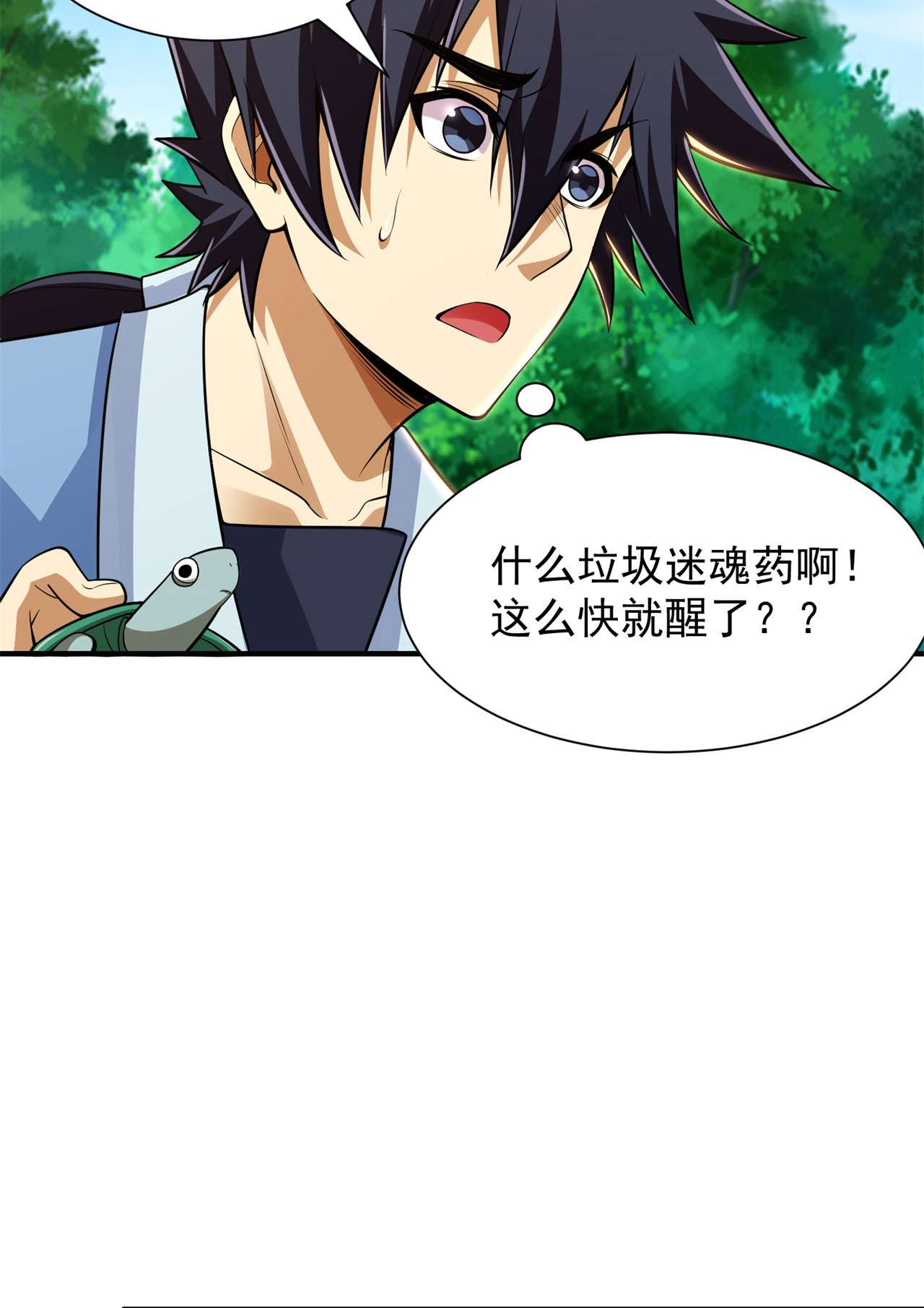 我只想被各位打死26话 问剑门，我来了