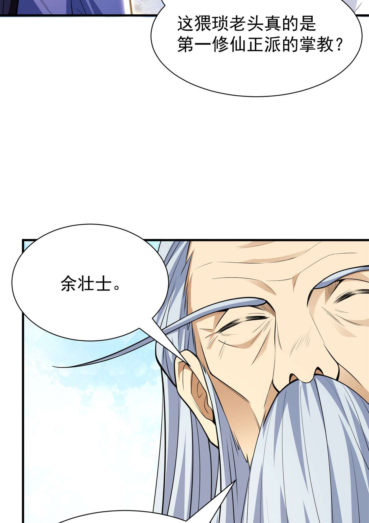 我只想被各位打死27话 他可能是个天才