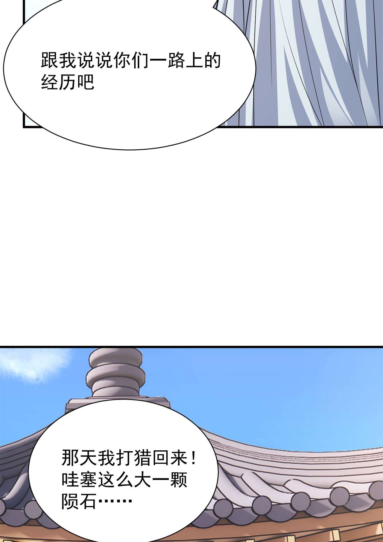 我只想被各位打死27话 他可能是个天才