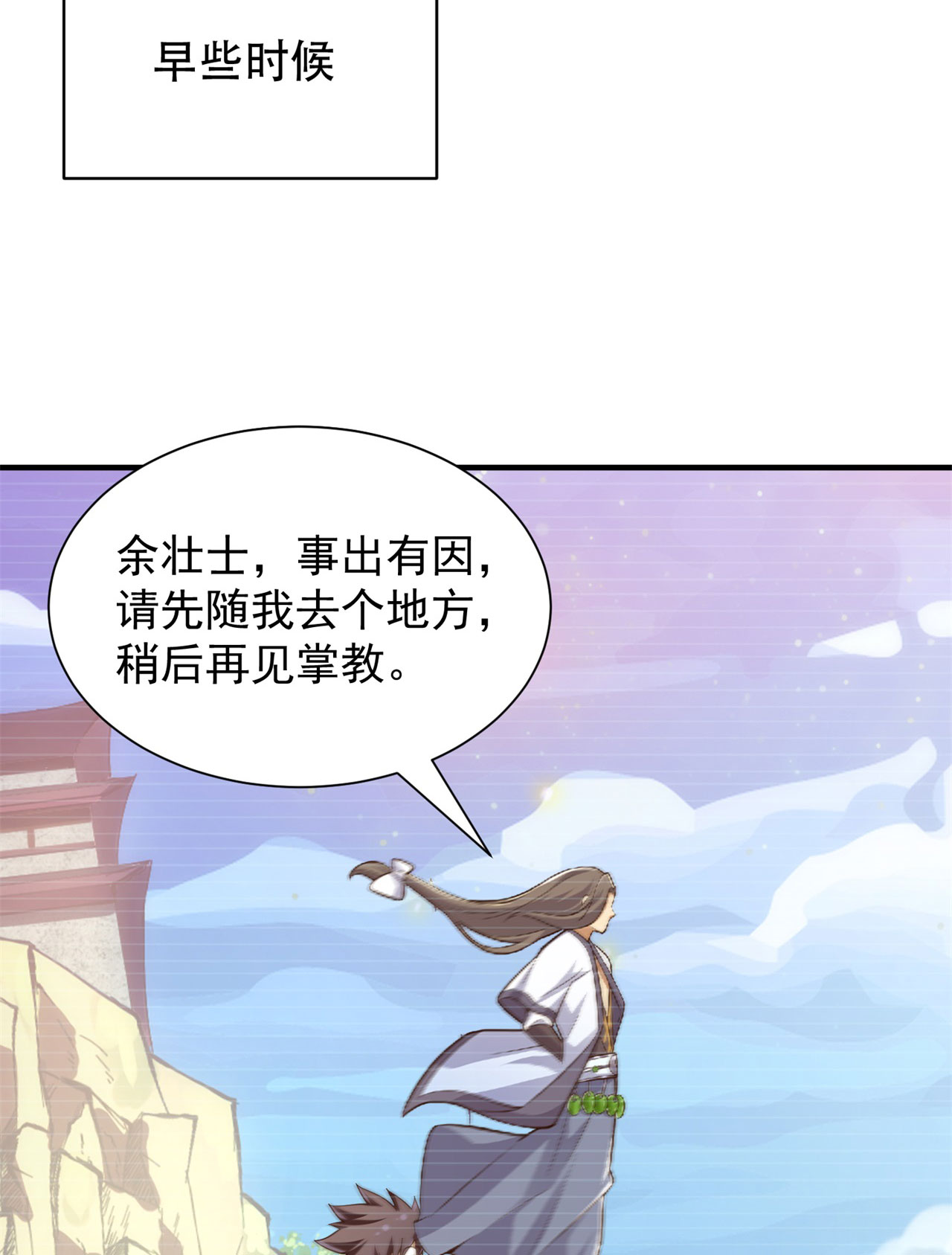 我只想被各位打死27话 他可能是个天才