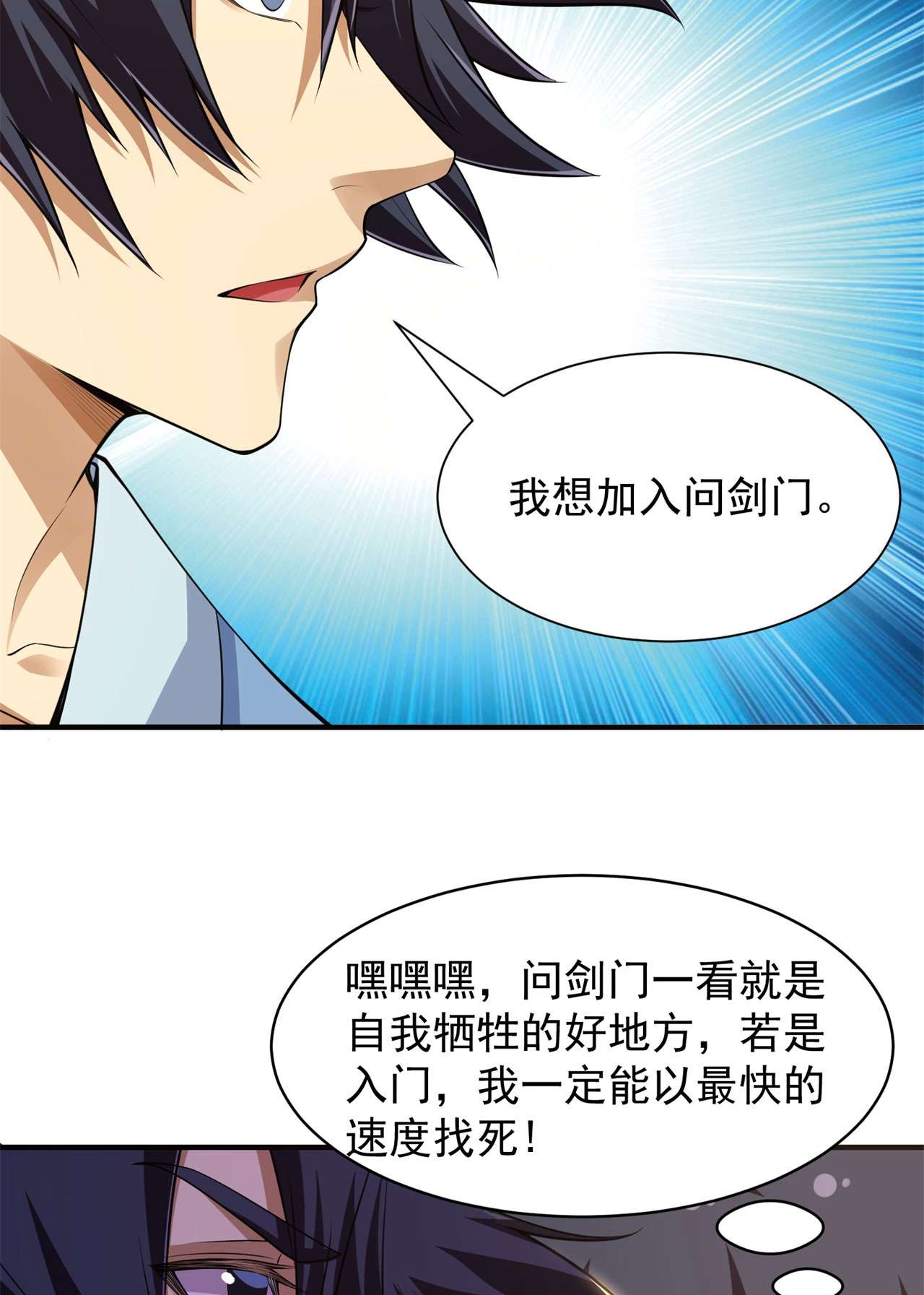 我只想被各位打死27话 他可能是个天才