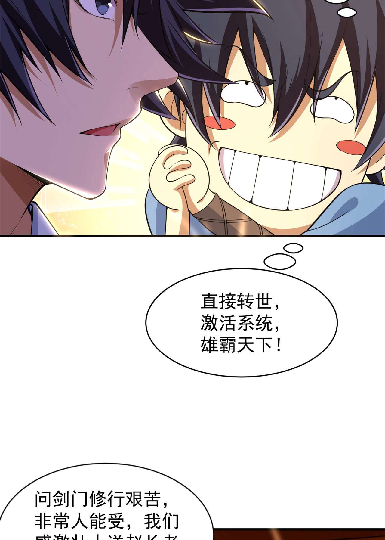 我只想被各位打死27话 他可能是个天才