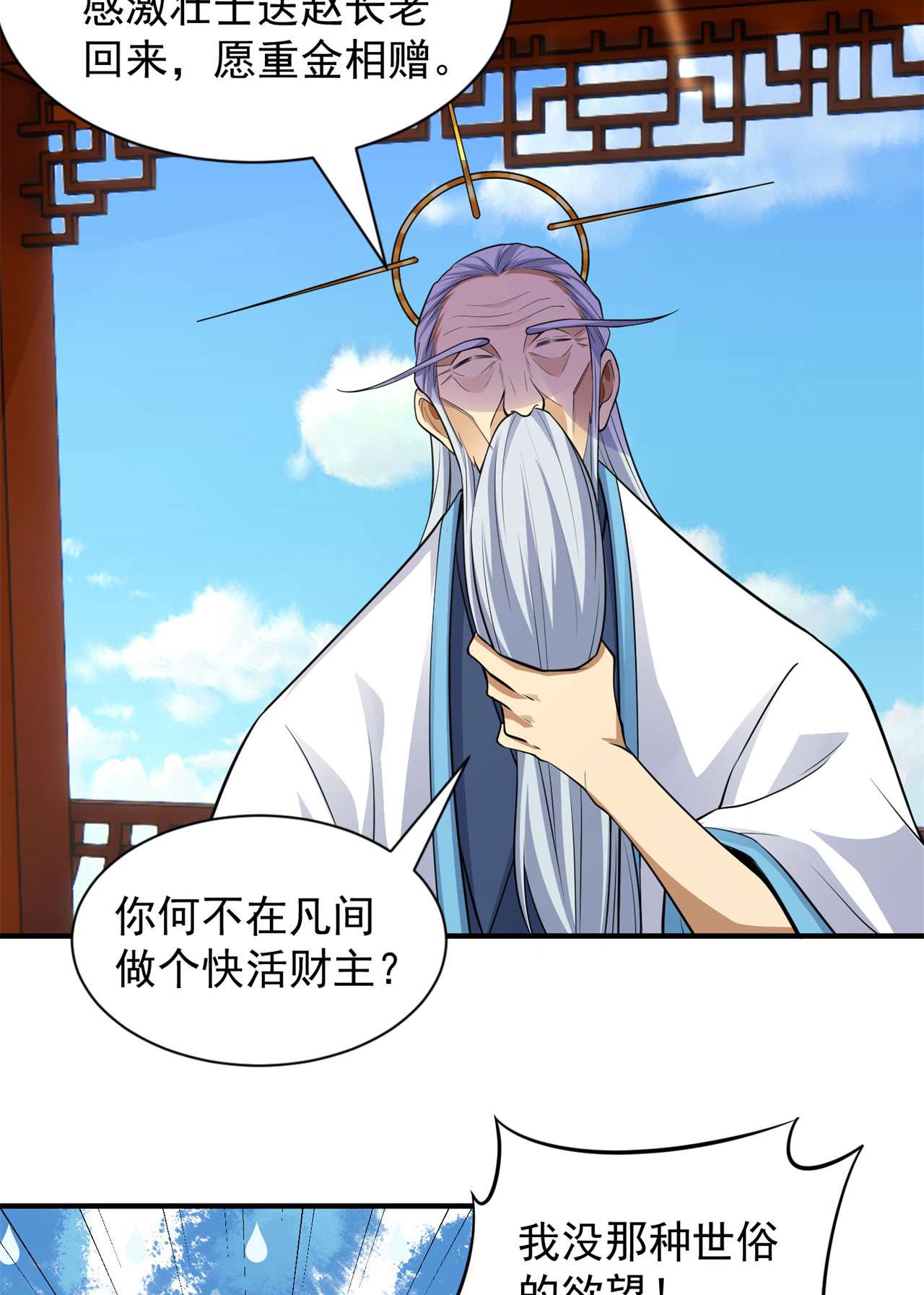 我只想被各位打死27话 他可能是个天才