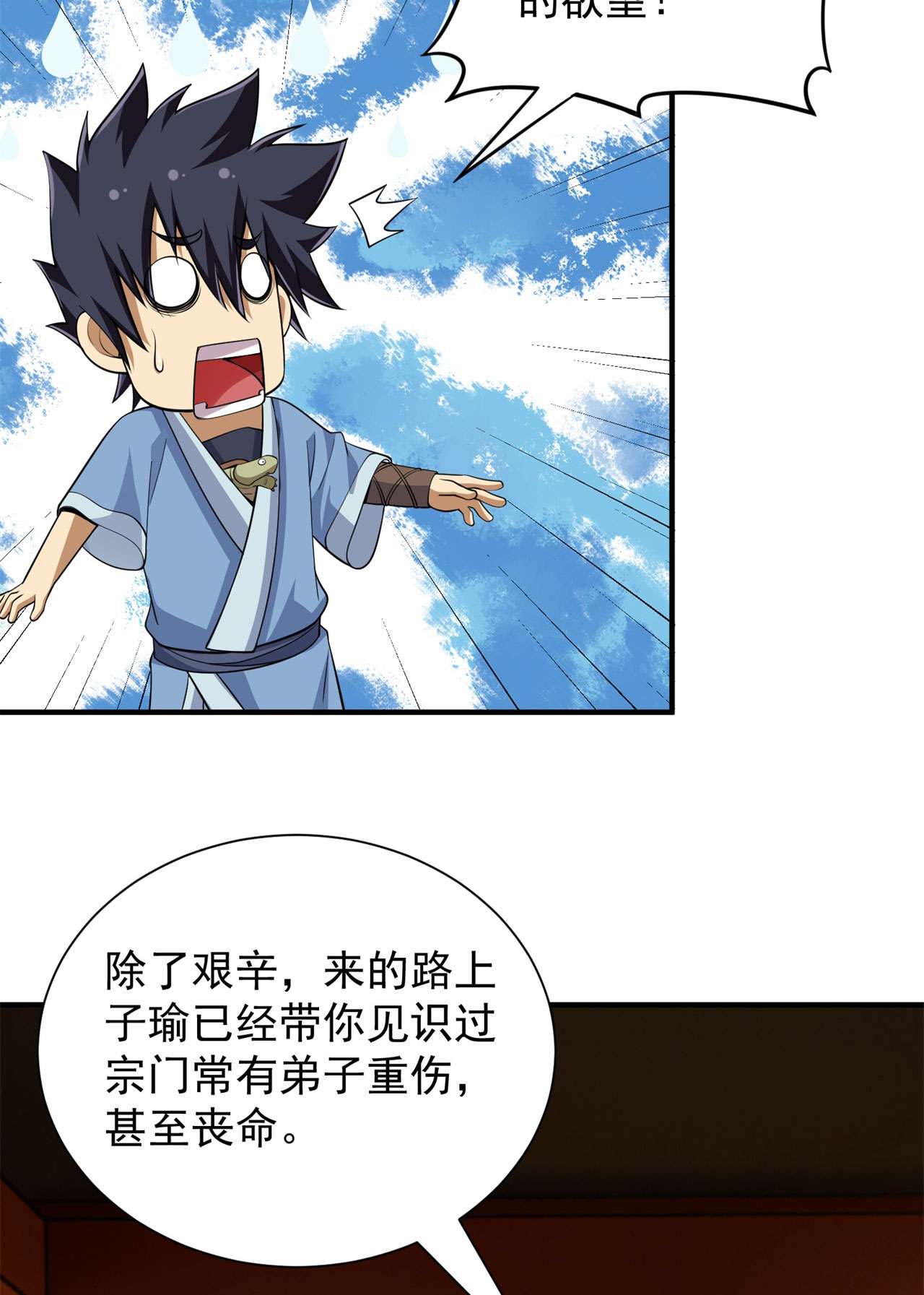 我只想被各位打死27话 他可能是个天才