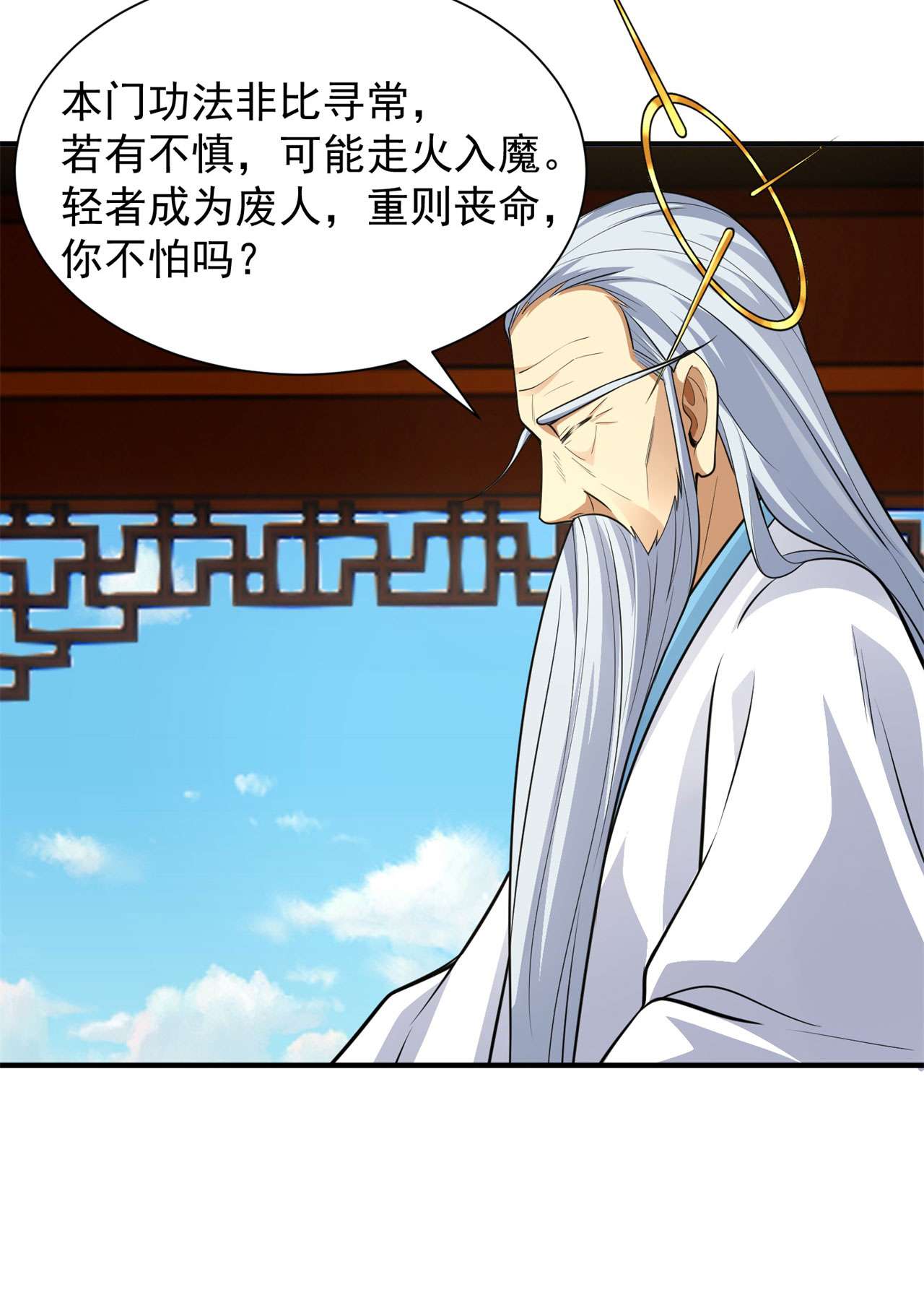 我只想被各位打死27话 他可能是个天才