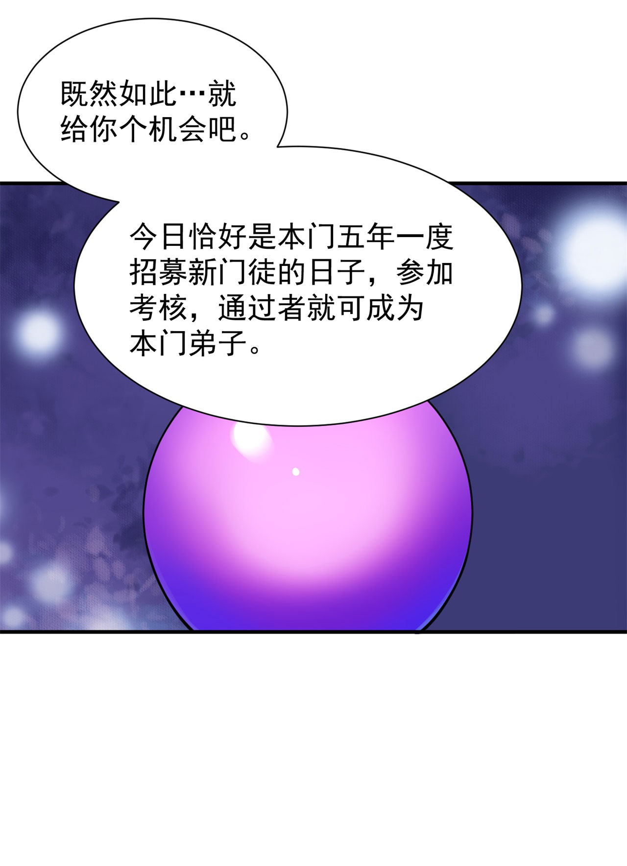 我只想被各位打死27话 他可能是个天才