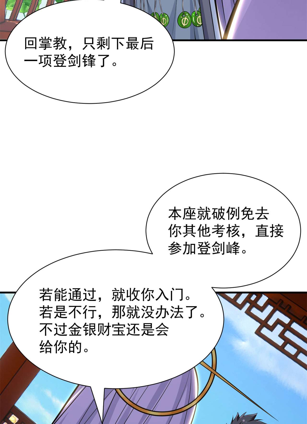 我只想被各位打死27话 他可能是个天才