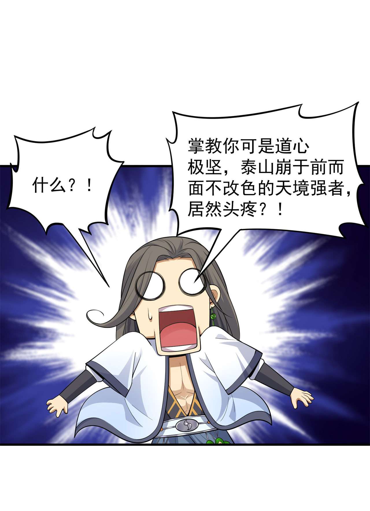 我只想被各位打死27话 他可能是个天才