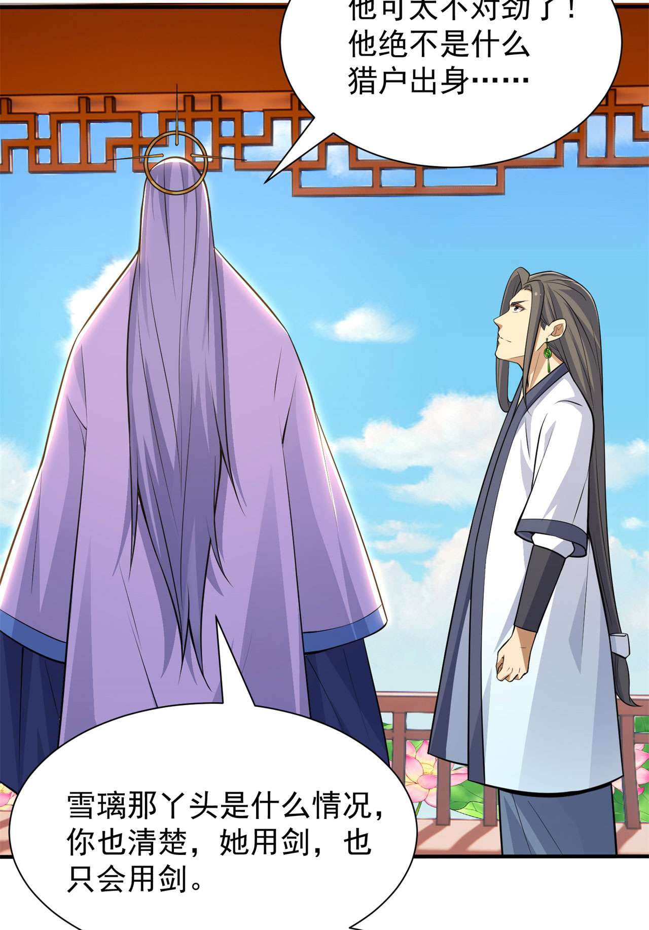 我只想被各位打死27话 他可能是个天才