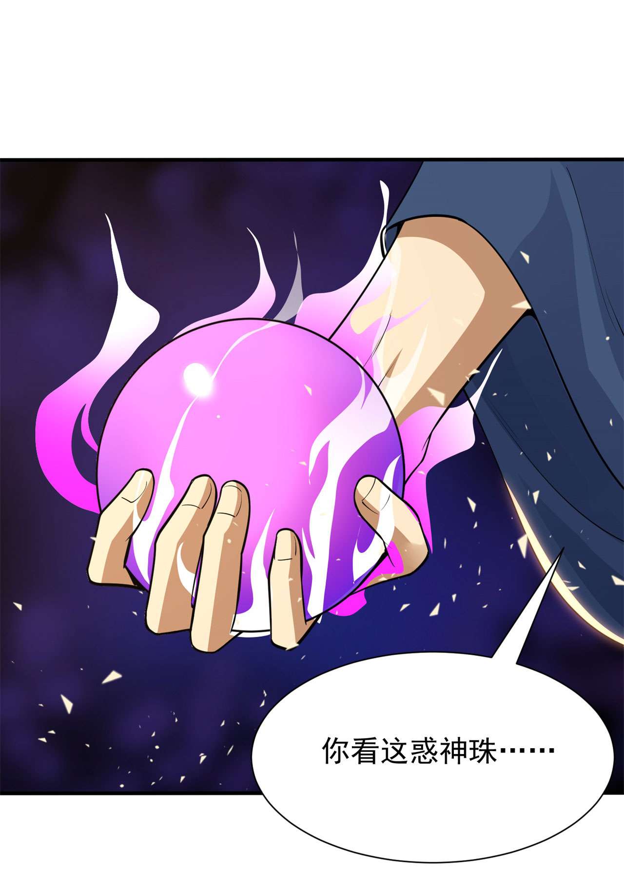 我只想被各位打死27话 他可能是个天才