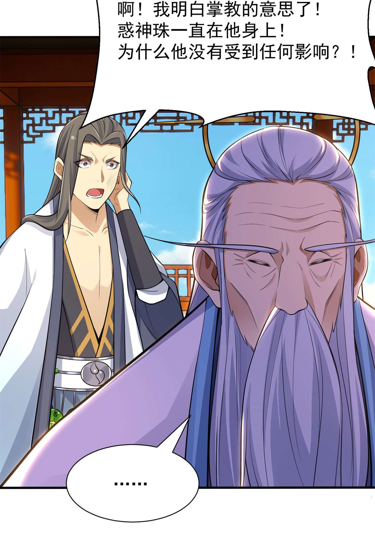 我只想被各位打死27话 他可能是个天才