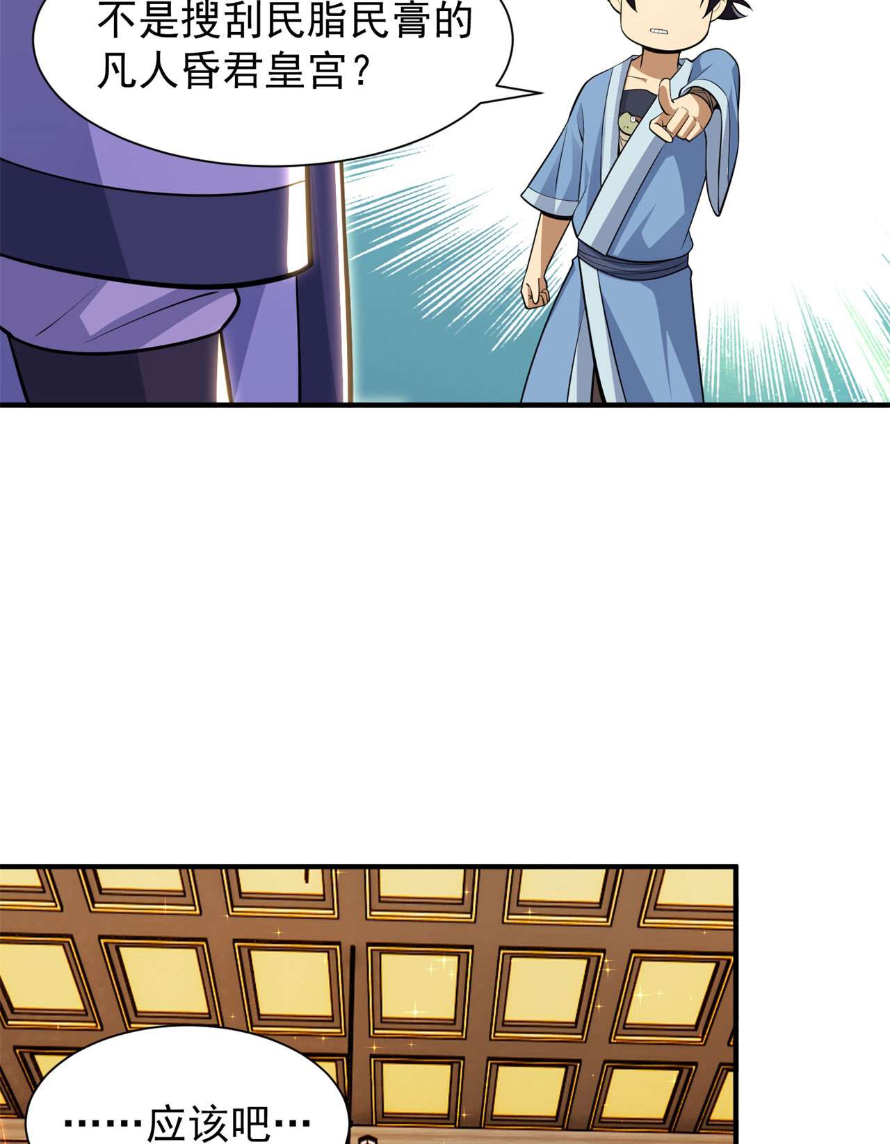 我只想被各位打死27话 他可能是个天才