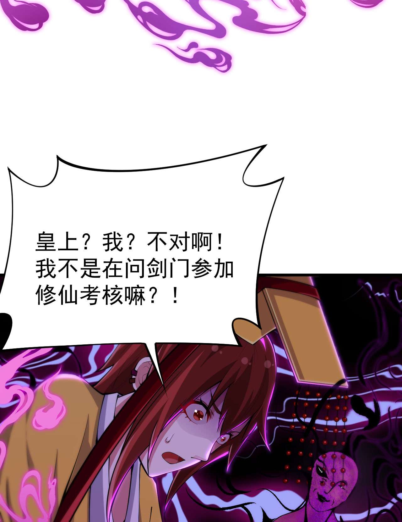 我只想被各位打死29话 失心疯