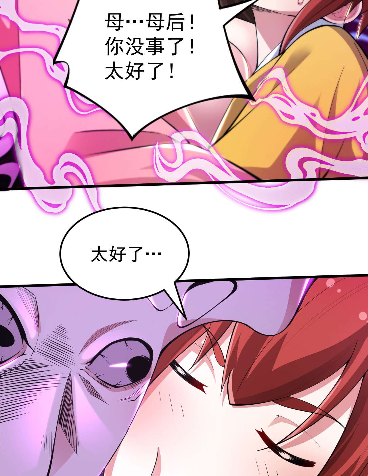 我只想被各位打死29话 失心疯