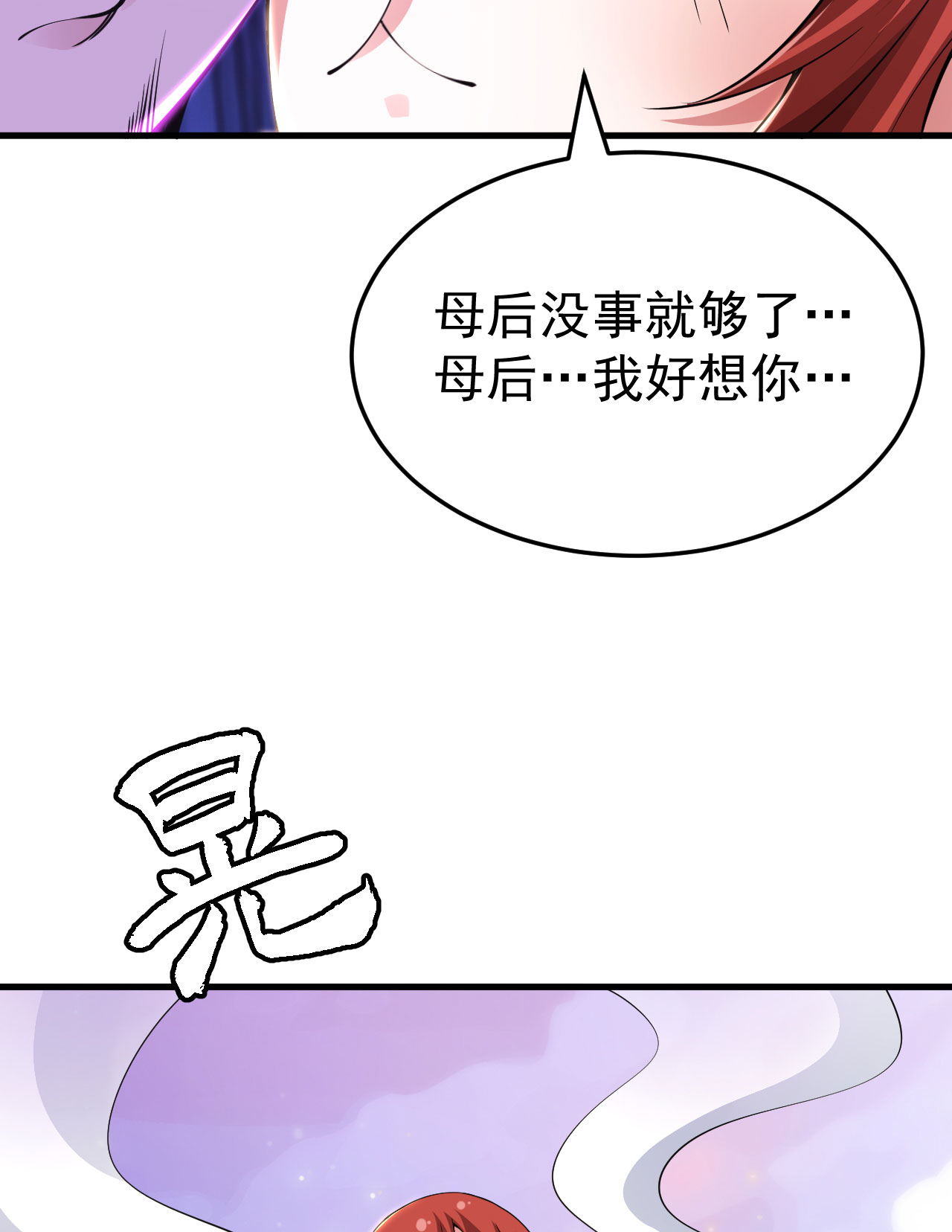 我只想被各位打死29话 失心疯