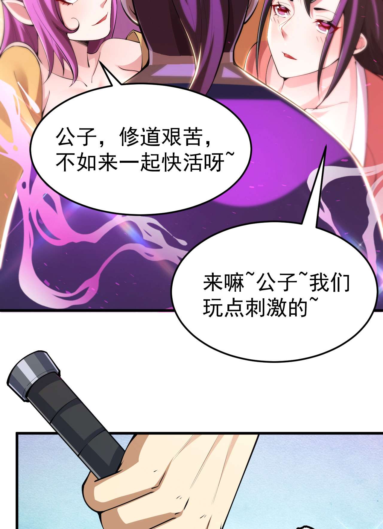 我只想被各位打死29话 失心疯