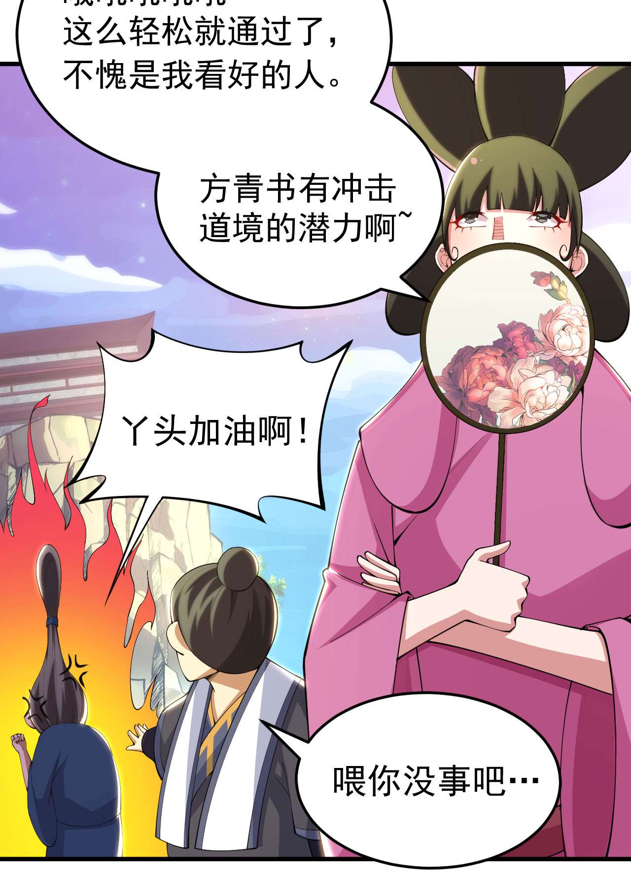 我只想被各位打死29话 失心疯