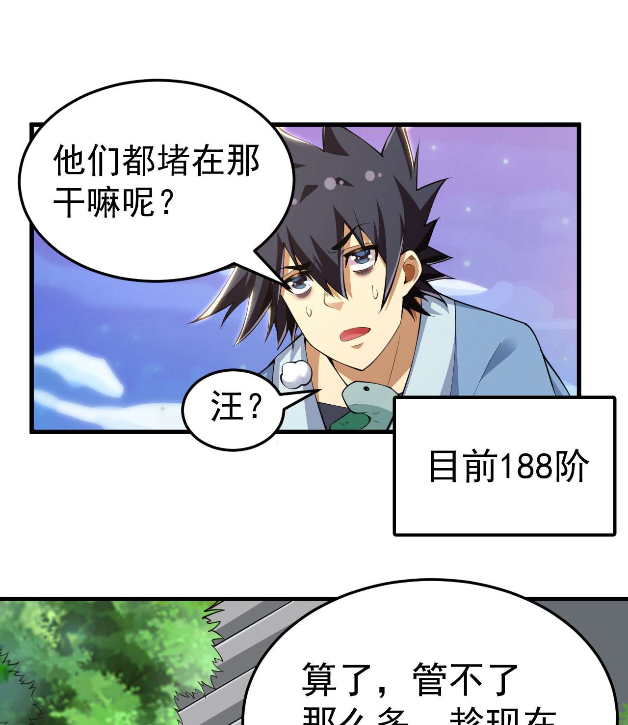 我只想被各位打死29话 失心疯