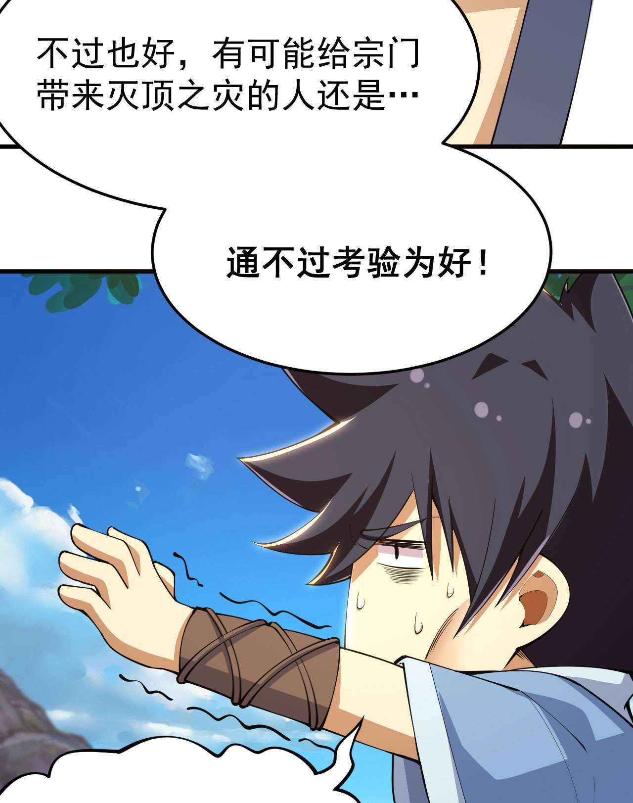 我只想被各位打死29话 失心疯