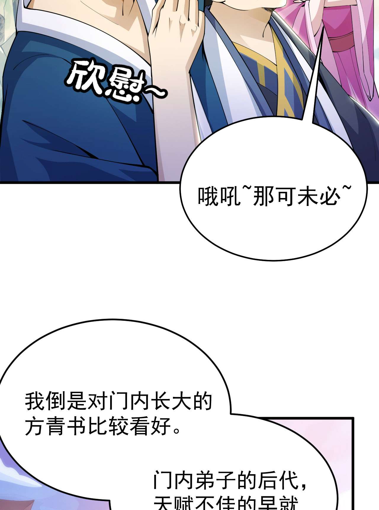 我只想被各位打死29话 失心疯