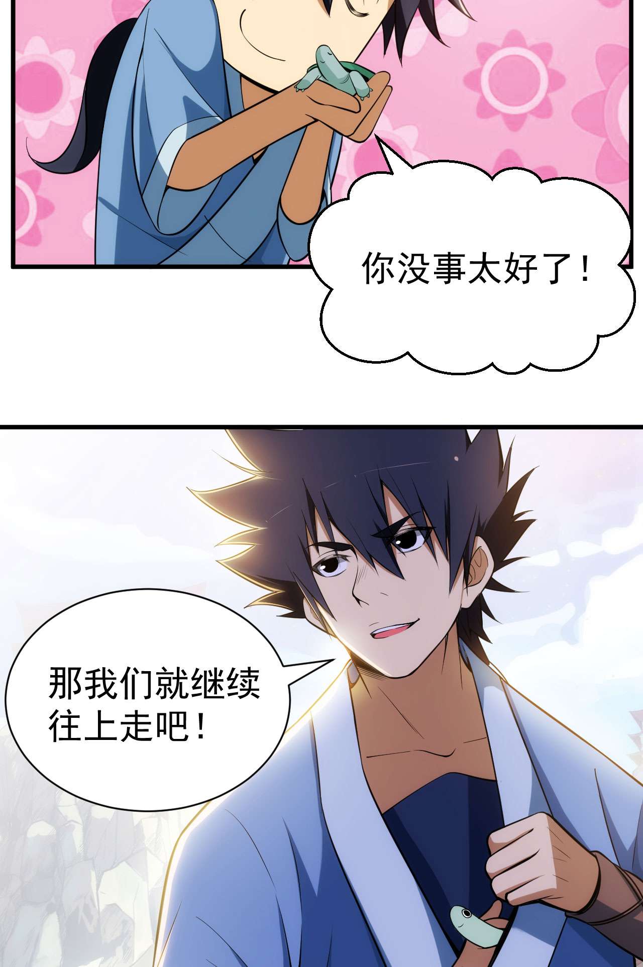 我只想被各位打死30话 我要秀上天！