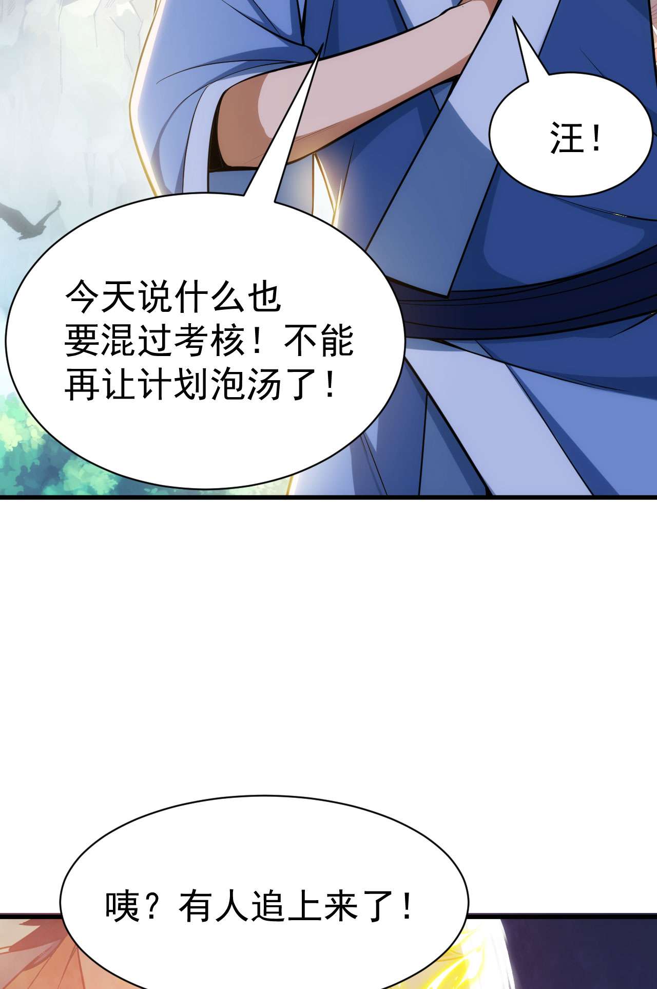 我只想被各位打死30话 我要秀上天！