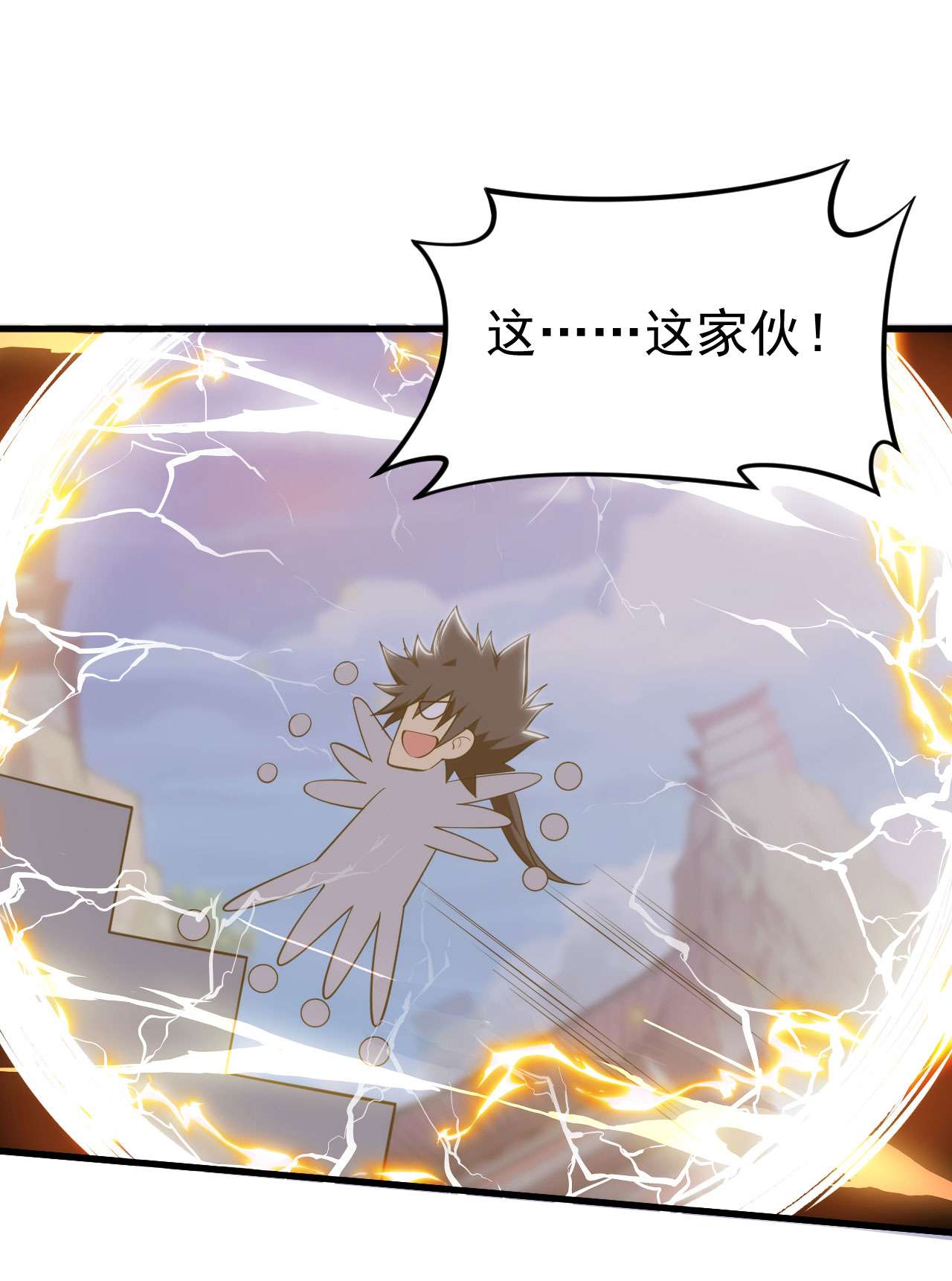 我只想被各位打死30话 我要秀上天！